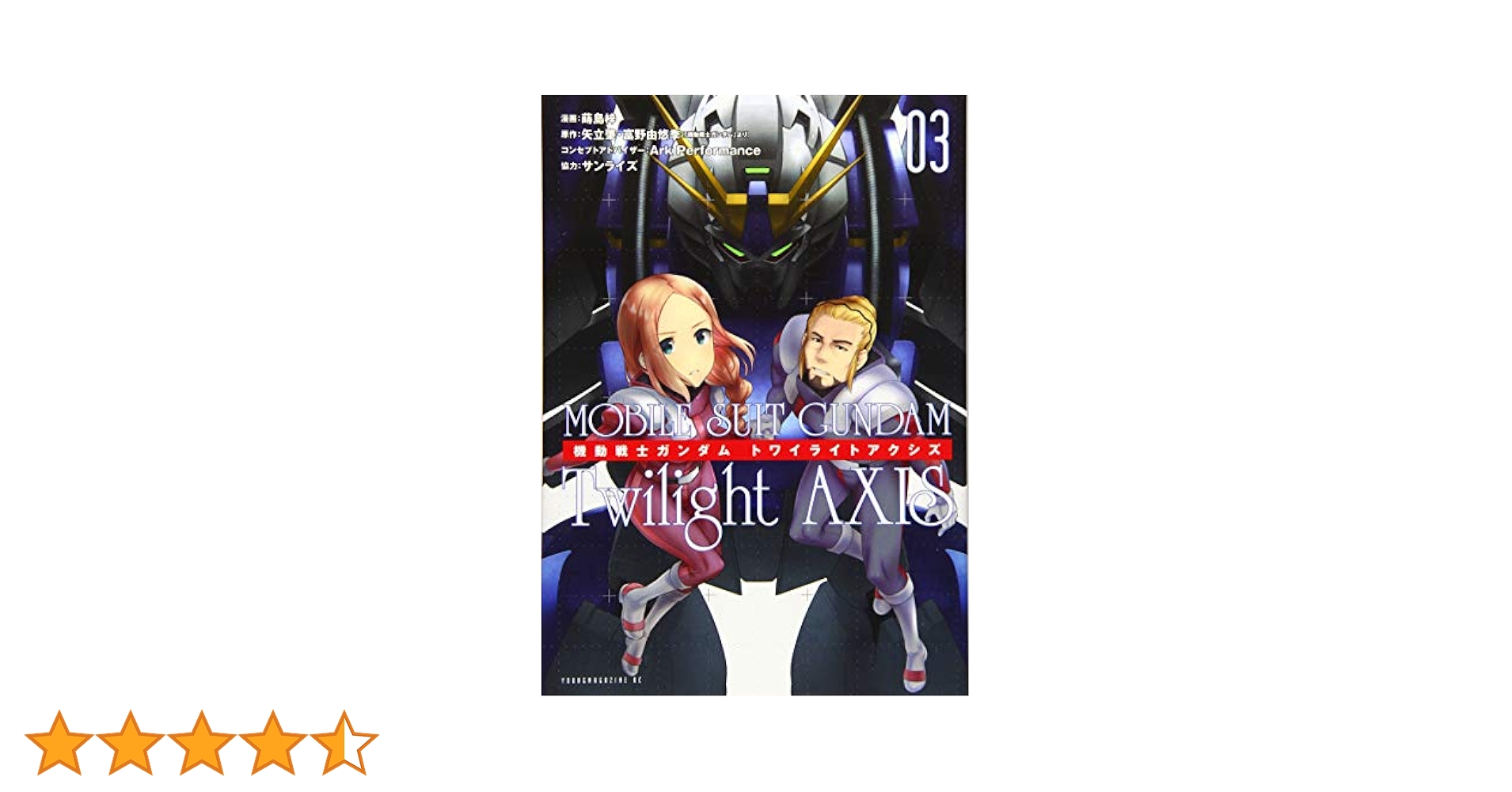 機動戦士ガンダム Twilight AXIS 赤き残影('17サンライズ)〈2… backend=imagemagick;version=1;